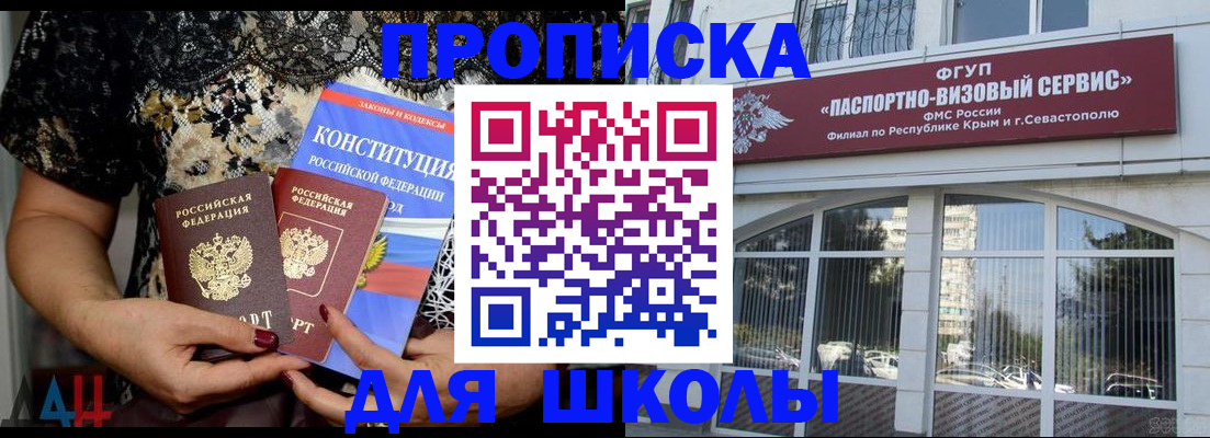 прописка регистрация в Аше