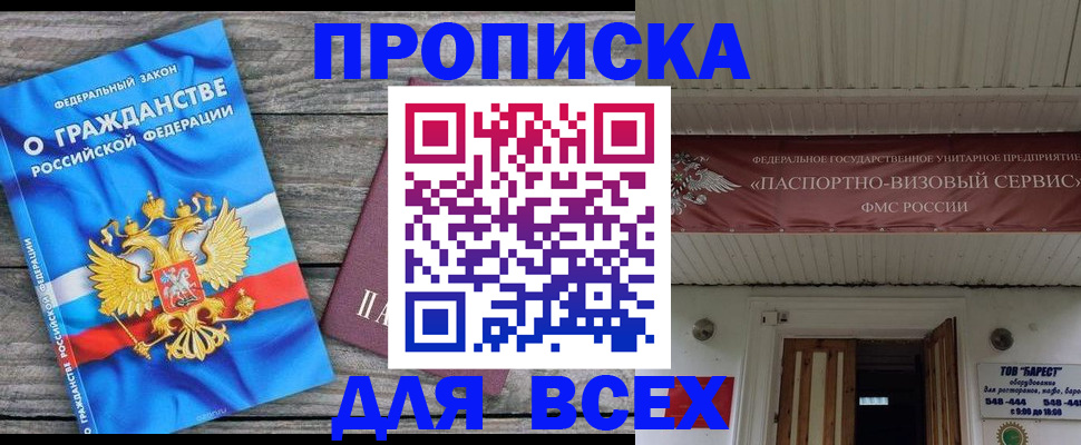 временная регистрация 2025 в Аше