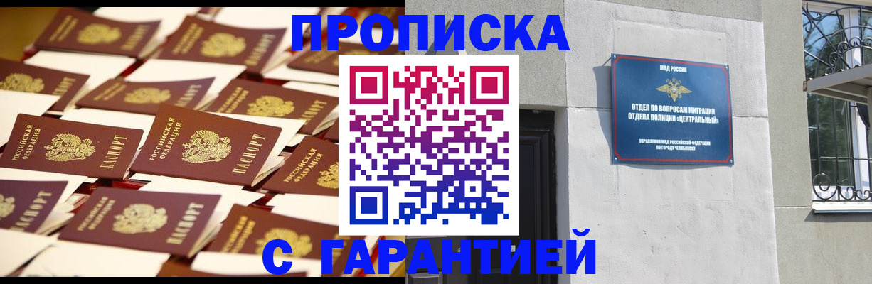 временная регистрация законно в Аше