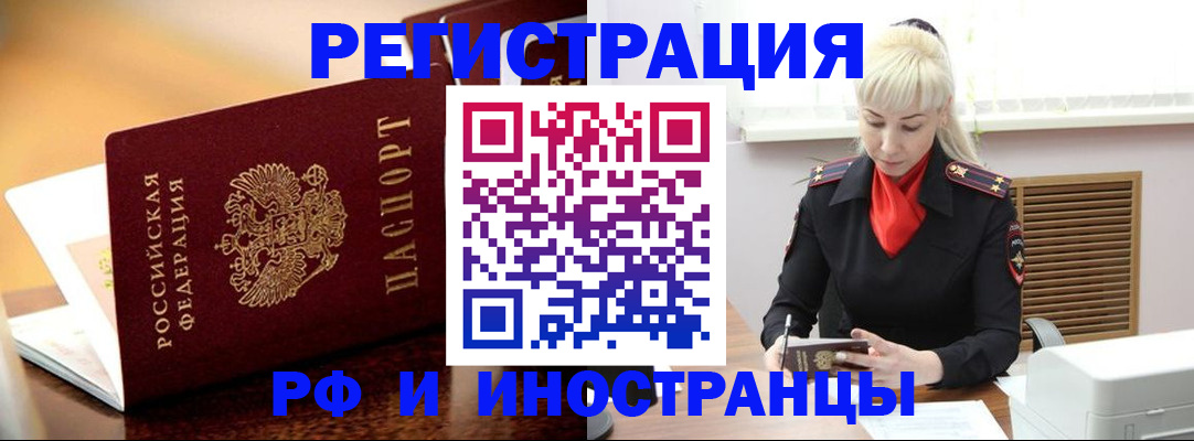 временная регистрация для всех в Аше