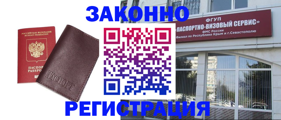 временная регистрация для всех в Аше