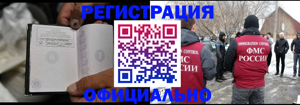 прописка для кредита в Аше