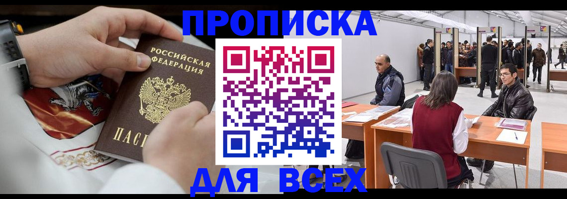 временная прописка в Аше