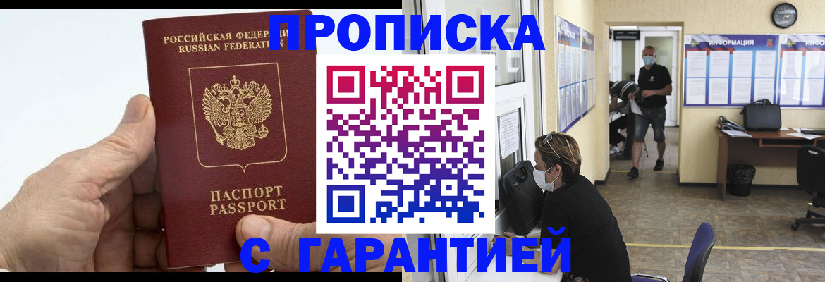прописка поиск в Аше